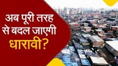 धारावी जिसमें बसता है मुंबई का ‘दिल’, 58 हज़ार परिवार वाले इस मिनी इंडिया का होने जा रहा है रिडेवेलोप्मेन्ट, वीडियो में जानें डिटेल्स
