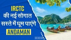 IRCTC Tour Package: आईआरसीटीसी की बड़ी सौगात ! इस सर्दी सस्ते में घूम पाएंगे Andaman, Video में जानें डिटेल्स | Watch