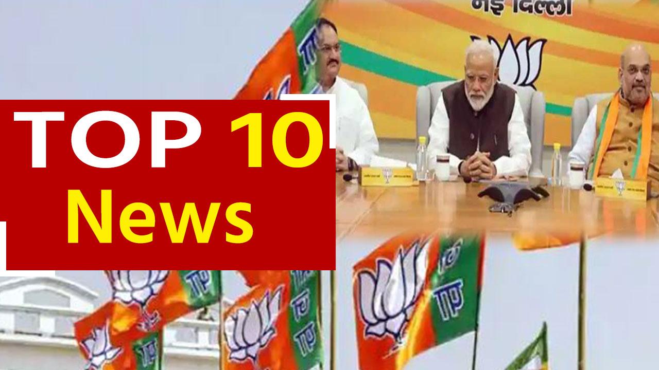 top-10-news-bjp-parliamentary-party-meeting-to-be-held-today