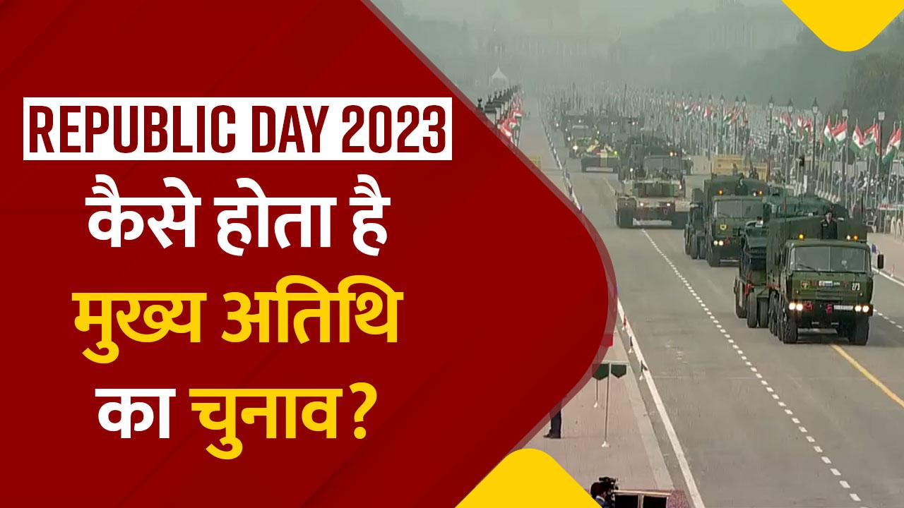 Republic Day 2023 गणतंत्र दिवस के मौके पर कैसे होता है Chief Guest का