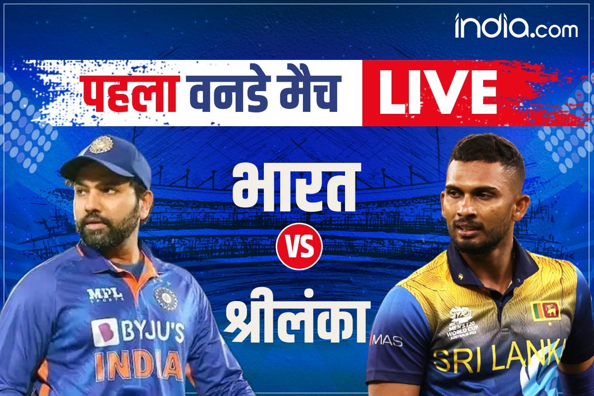 IND vs SL 1st ODI Highlights कप्तान दसुन शनाका की शतकीय पारी बेकार