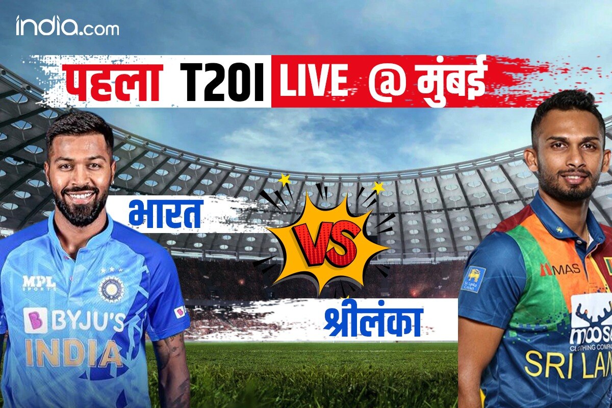 LIVE India Vs Sri Lanka, 1st T20I : शिवम मावी के शानदार चार-विकेट हॉल ...