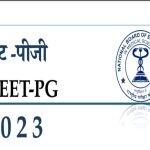 FACT CHECK: Has NTA Postponed NEET-PG Till May 21? Here's The Truth Behind Viral Message