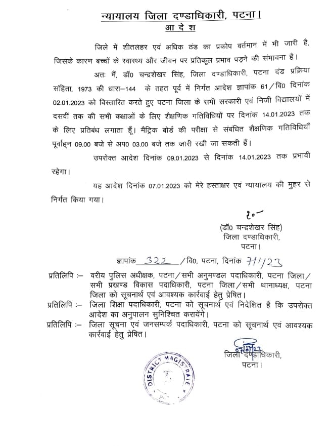 Patna Schools To Remain Closed Upto Class 10 till January 14 Due To