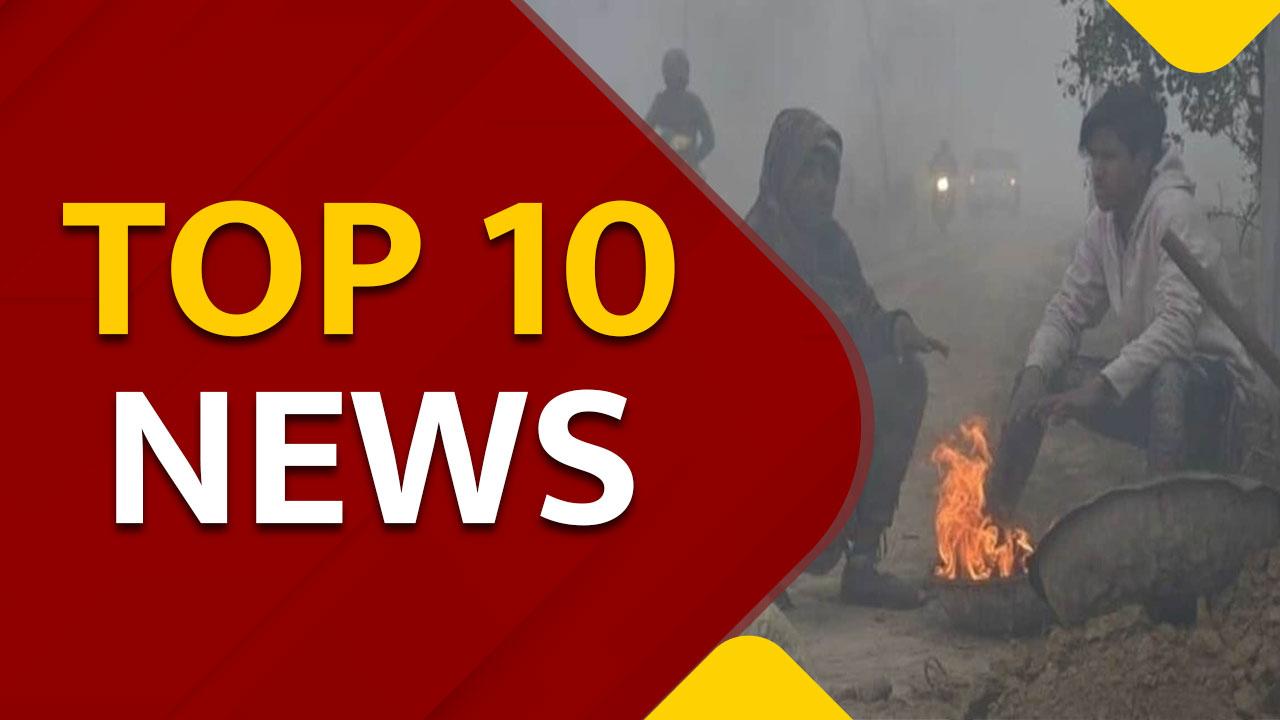 Top 10 News No Respite From Cold In North India For Next 48 Hours