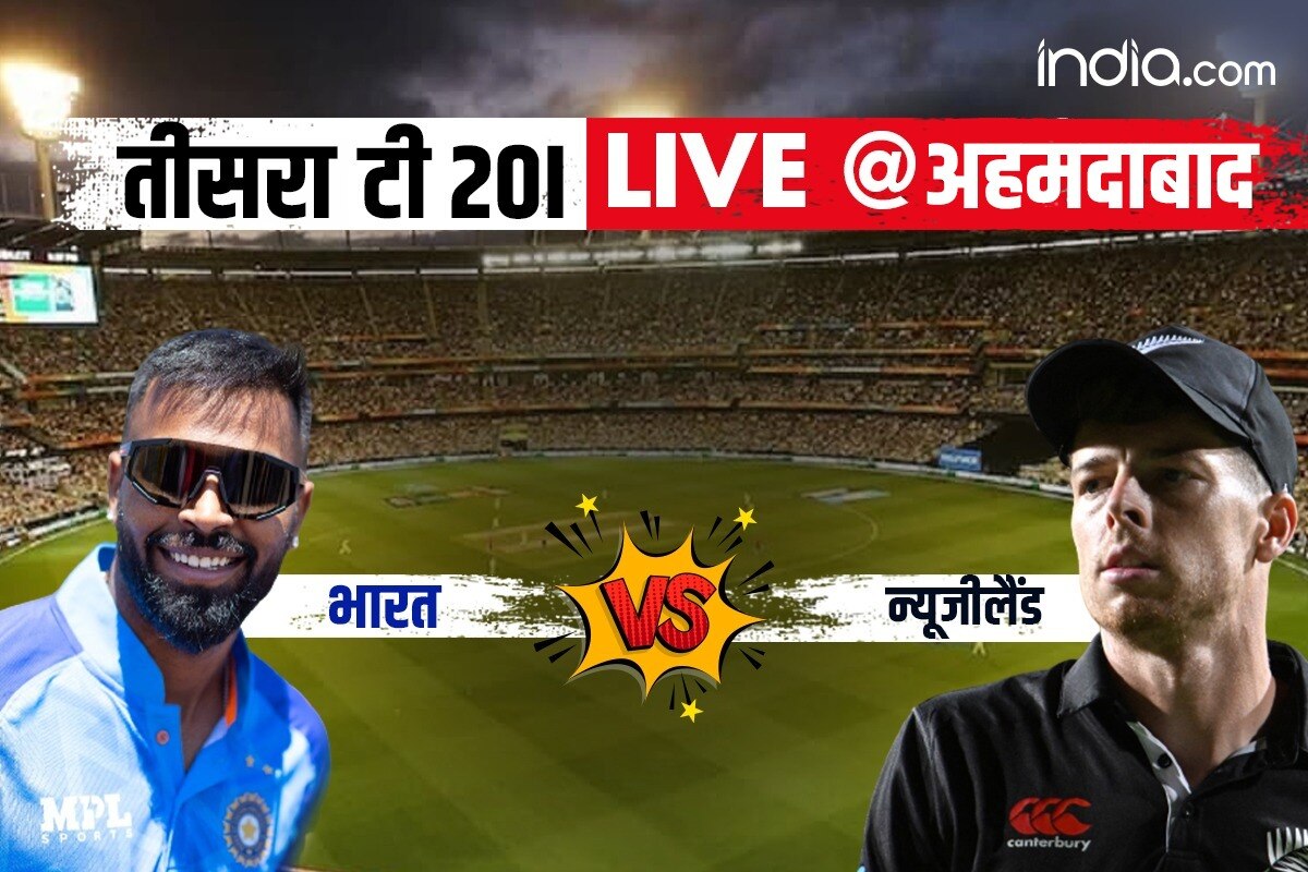 IND vs NZ 3rd T20I Highlights: भारत ने न्यूजीलैंड को 168 रनों से रौंदा, 2-1 से सीरीज पर किया कब्जा