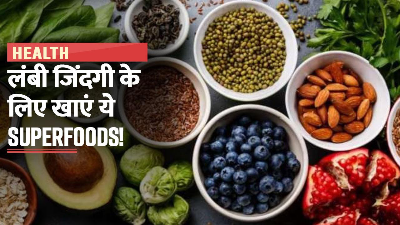 जीना चाहते हैं लंबी जिंदगी तो आज से खाना शुरू कर दें ये Superfoods ...