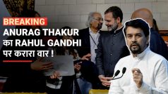 BJP VS CONG : Anurag Thakur का  Rahul Gandhi पर करारा वार,  कहा- ‘दुर्भाग्यपूर्ण’ है कि आप सांसद हैं – Watch Video