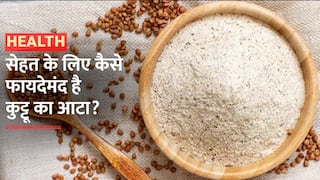 Navratri 2023: नवरात्रि में आप भी खाते हैं कुट्टू का आटा, जानें इसके जबरदस्त फायदे | Watch Video