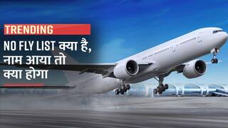 No Fly List क्या होती है, कैसे होती है कार्यवाई | Watch Video