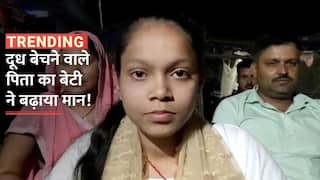 BSEB Result 2023: दूध बेचने वाले पिता का बेटी ने बढ़ाया मान, पहले 10वीं और अब 12वीं में बनी जिला टॉपर | Watch Video