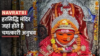 चैत्र नवरात्र 2023: उज्जैन का ऐसा चमत्कारी मंदिर, जहां चैत्र नवरात्र में मां के देगी 9 अलग - अलग विशेष दर्शन - Watch Video