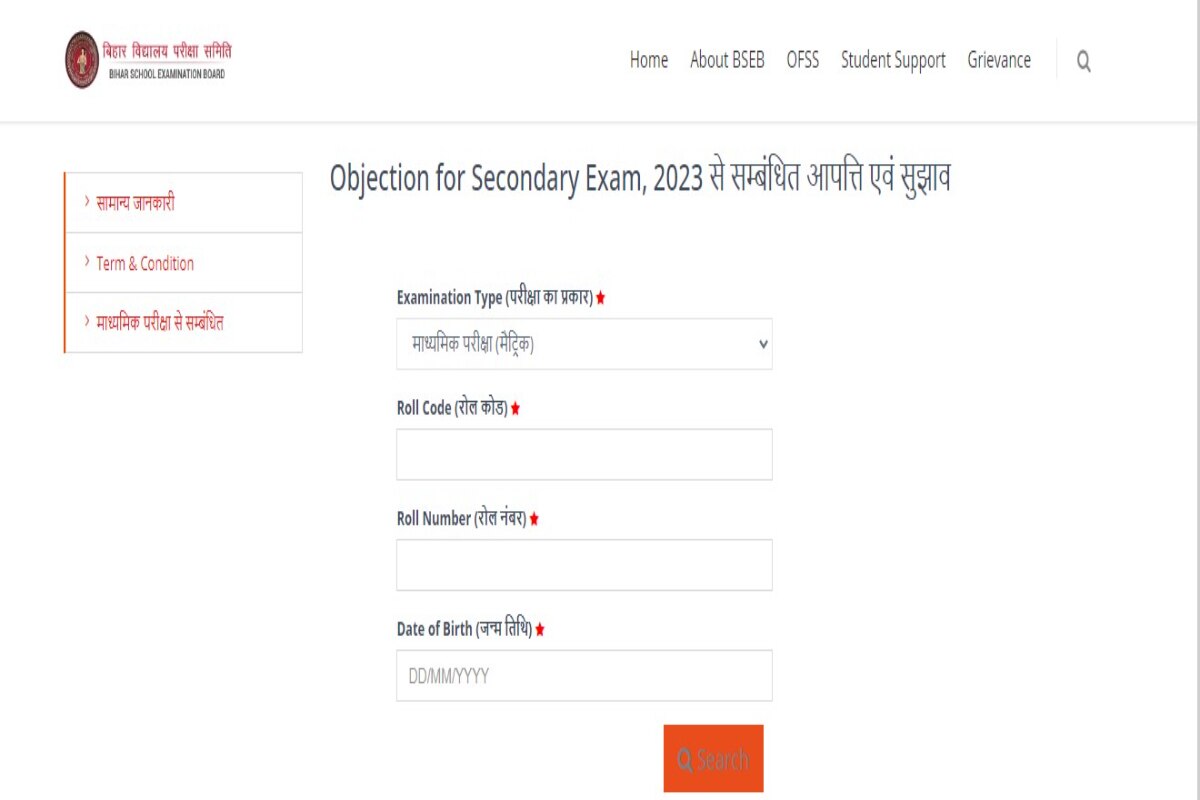 BSEB Class 10 Result 2023 Last Date To Challenge Bihar Board 10th Answer Key Tomorrow at