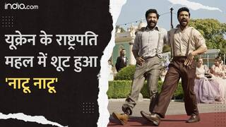 यूक्रेन के राष्ट्रपति महल में शूट हुआ था Naatu Naatu गाना | RRR | Oscars