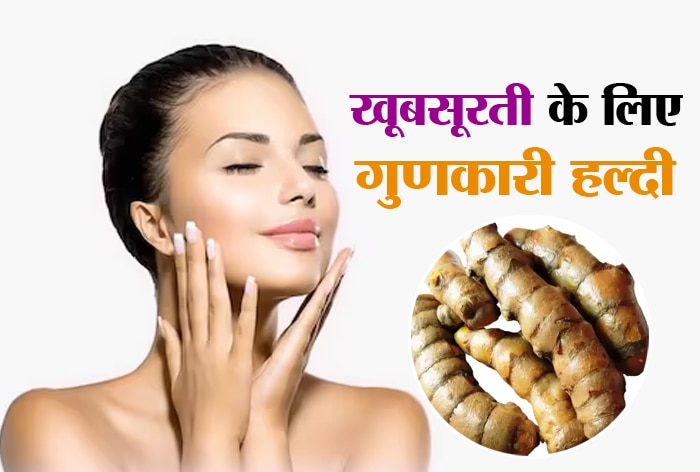 Turmeric for Beauty