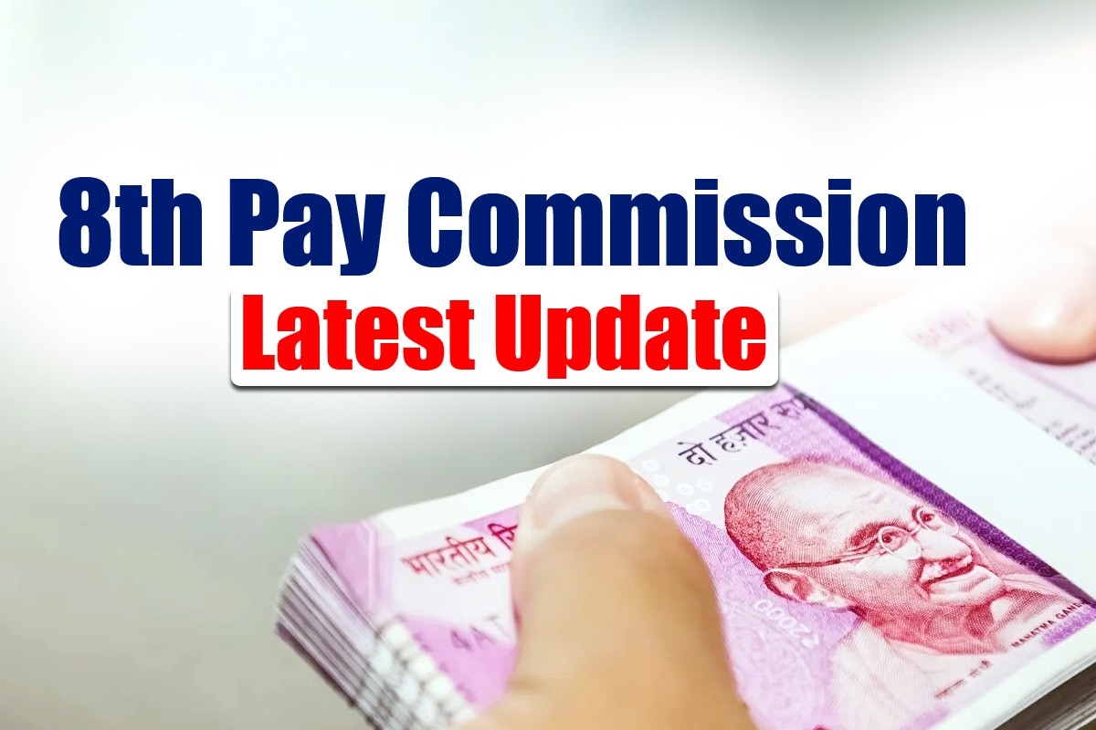7th Pay Commission: If these reports come true, then the 8th Pay Commission replacing the 7th Pay Commission could be made by 2024-end.