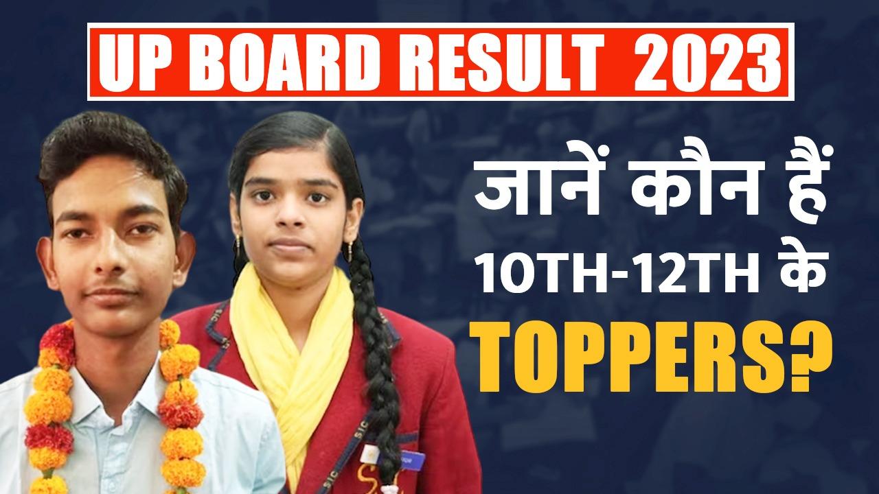 Up Board 10th 12th Result 10th में Priyanshi Soni ने किया टॉप 12th में Shubh Chapra ने मारी 4869