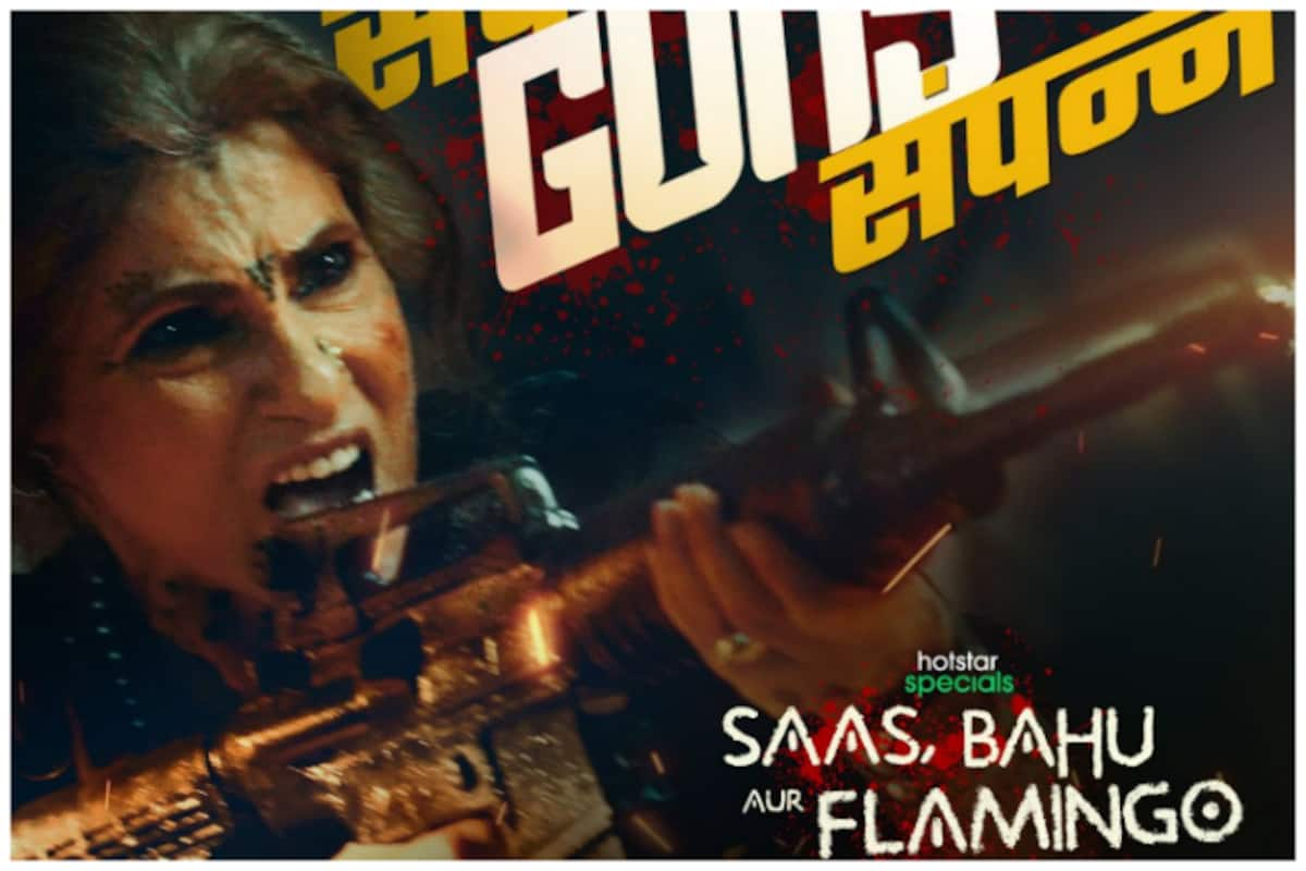 Saas Bahu Aur Flamingo Teaser Dimple Kapadia Plays The Badass Matriarch  Netizens go Bonkers Check Reactions