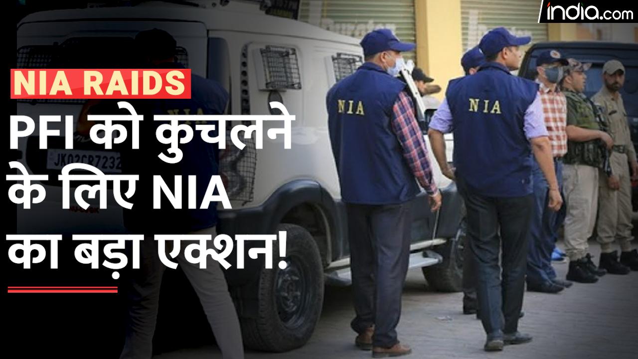 Nia Raids Pfi के खिलाफ बड़ा एक्शन देशभर में Nia की 25 ठिकानों पर ताबड़तोड़ Raid Watch Video 7586