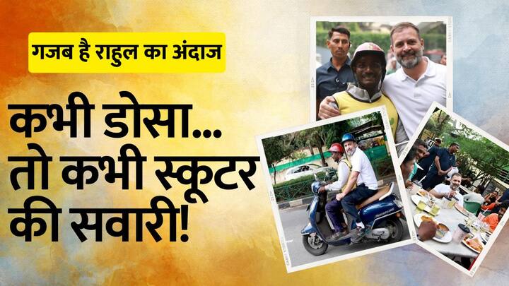 Karnataka Election 2023: Rahul Gandhi का दिखा गजब का अंदाज, कभी स्कूटर सवारी तो कभी Delivery Partners के साथ खाया डोसा | Watch Video