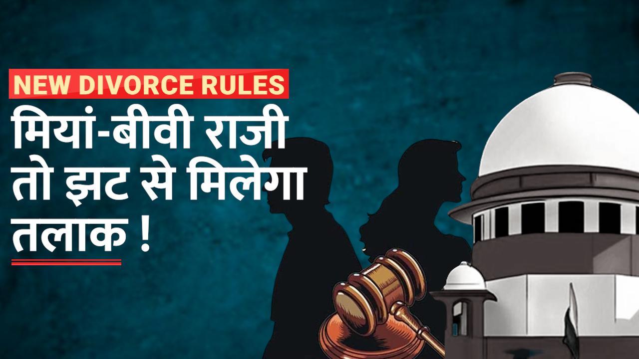 Supreme court divorce 2025 rules in hindi