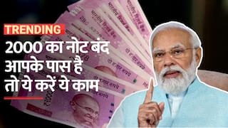 2000 का नोट बंद, आपके पास है तो ये करें ये काम | 2000 Rupee Note Ban