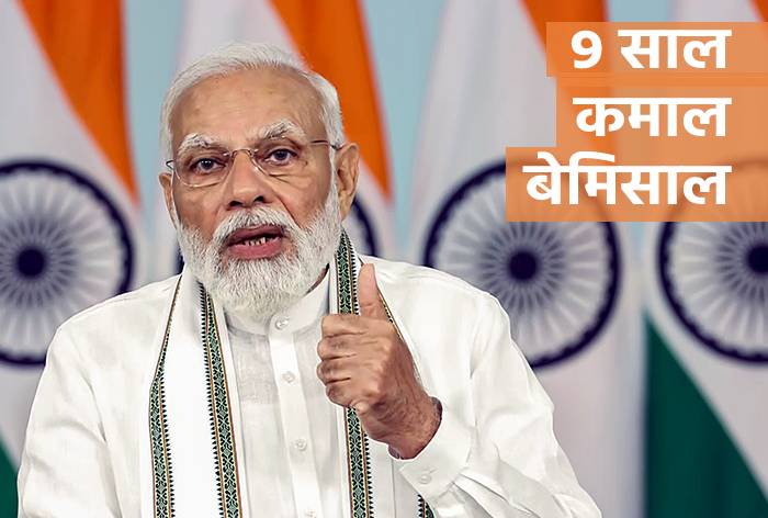 9 Years Of Modi Govt: नरेंद्र मोदी को प्रधानमंत्री बने 9 साल हो गए ...