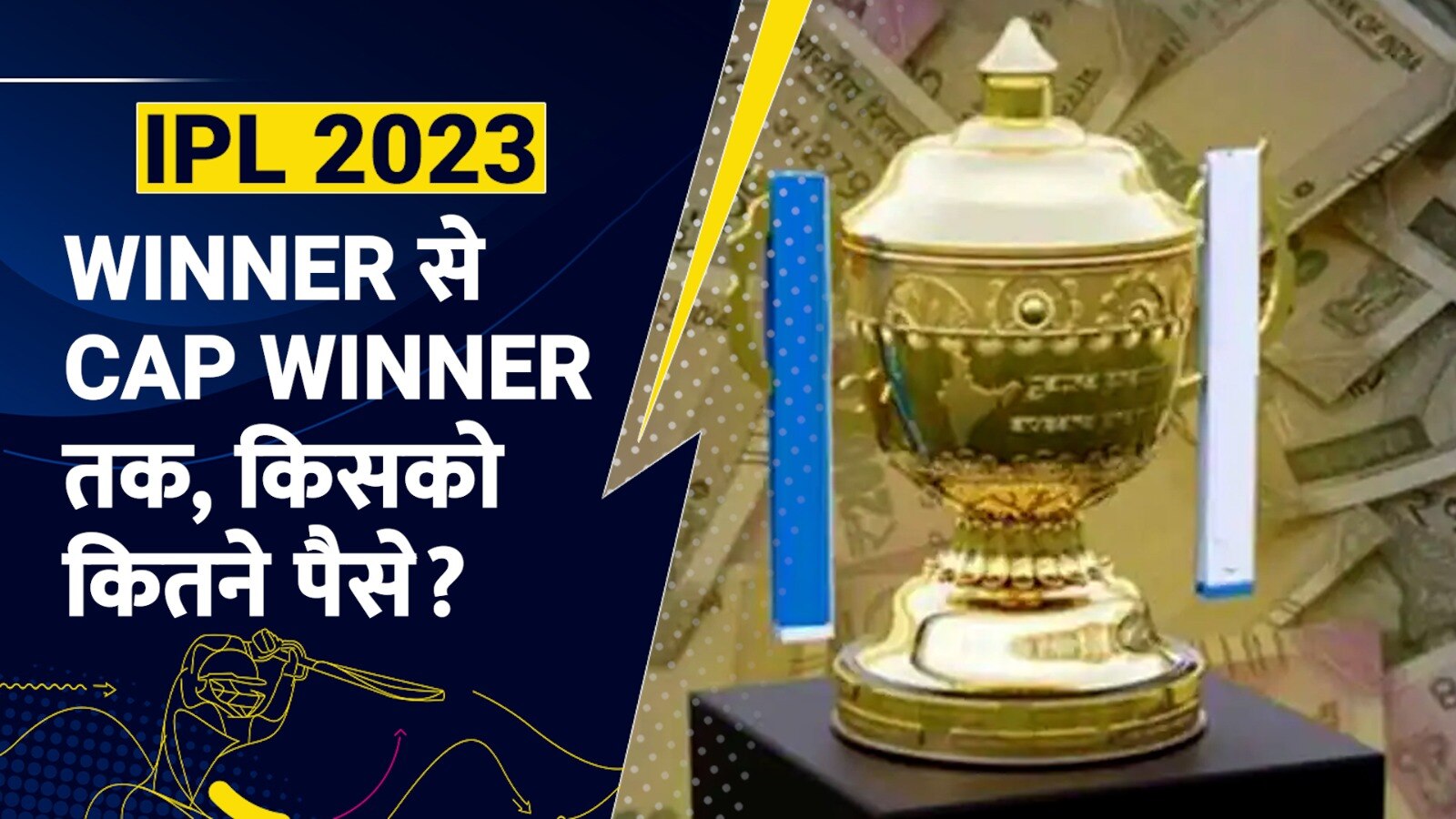 IPL 2023 Prize Money