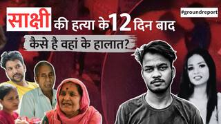 Sakshi Murder Case में वहां लोगों का हैरान करने वाला Reaction