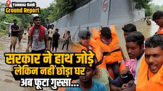 Delhi Flood: Yamuna Bank में 4 दिन से फंसे लोगों के आरोप गंभीर हैं। Delhi Flood Video