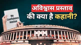 Opposition के No confidence motion से क्या मोदी सरकार गिर जाएगी? What is No Confidence Motion?