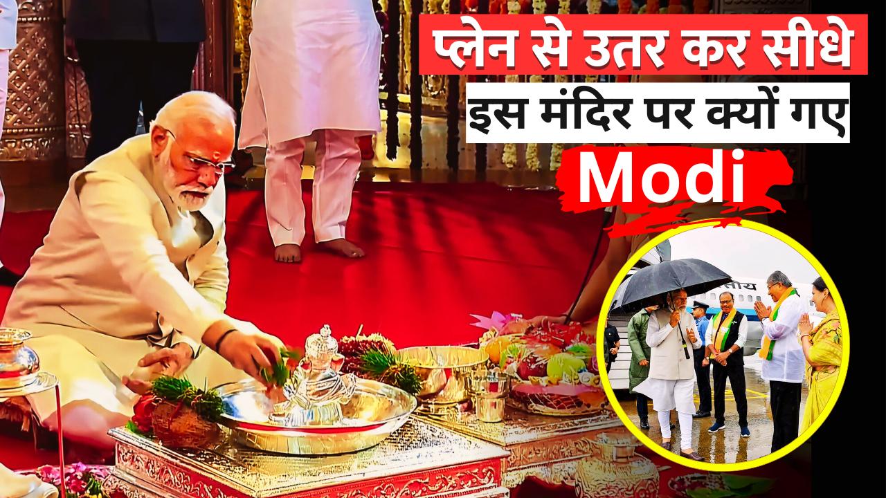 Dagdusheth Ganpati में पूजा करने वाले Modi पहले Prime Minister । PM