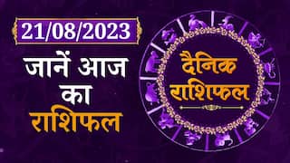 Aaj Ka Rashifal: आज के दिन इन राशि वालों के सामने आ सकती हैं परेशानियां | 21 August Horoscope