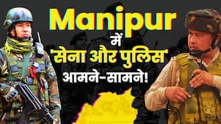 Assam Rifles और Manipur Police के बीच क्या लड़ाई है? Assam Rifles। Manipur Police। Manipur Violence
