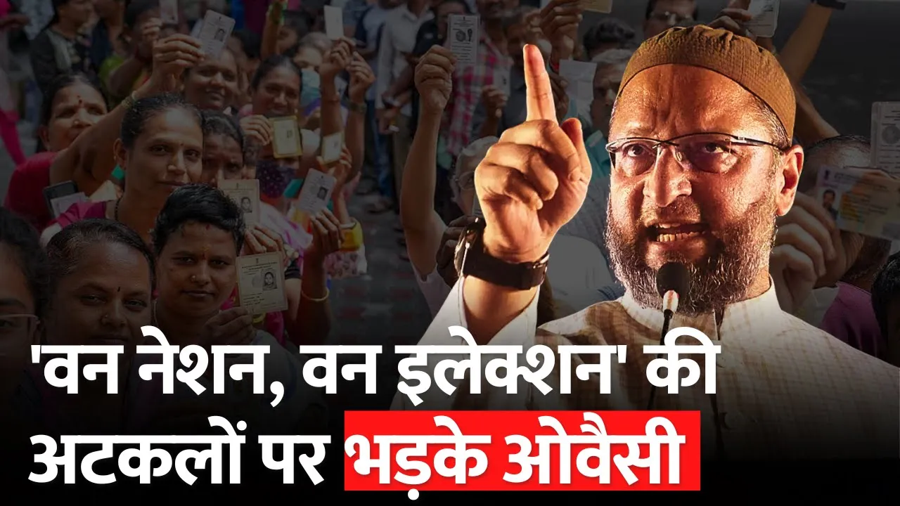 One Nation, One Election की अटकलों पर भड़के Owaisi