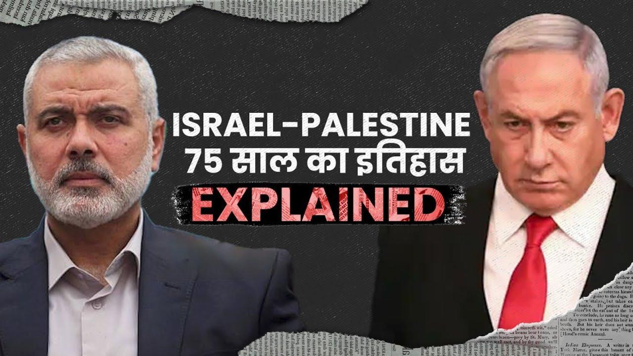 Israel Palestine जंग के 5 सच Israel Palestine Conflict Explained In Hindi 4400