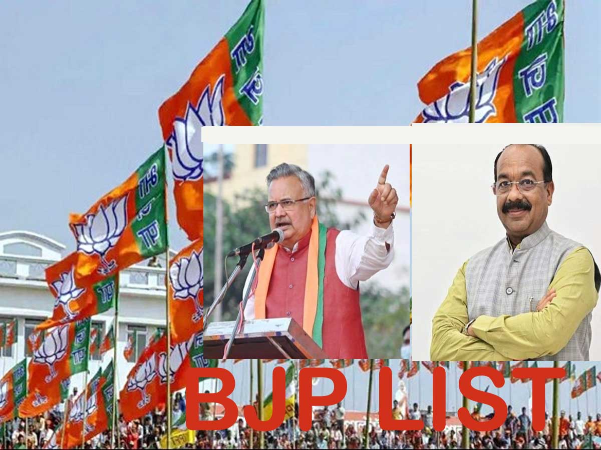 BJP Candidates List: बीजेपी ने छत्तीसगढ़ के लिए जारी की 64 उम्मीदवारों ...