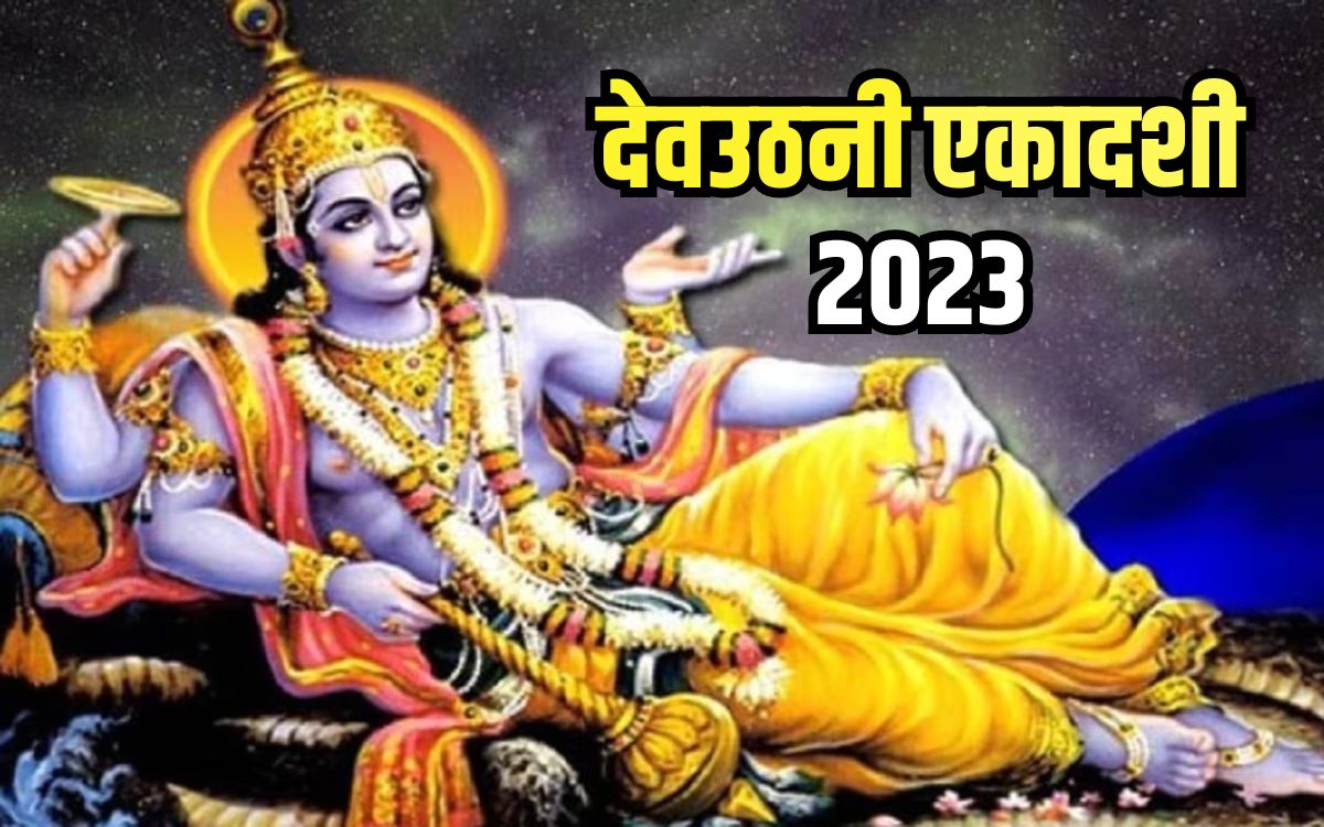 Dev Uthani Ekadashi 2023 Date And Shubh Muhurat Also Know Importance