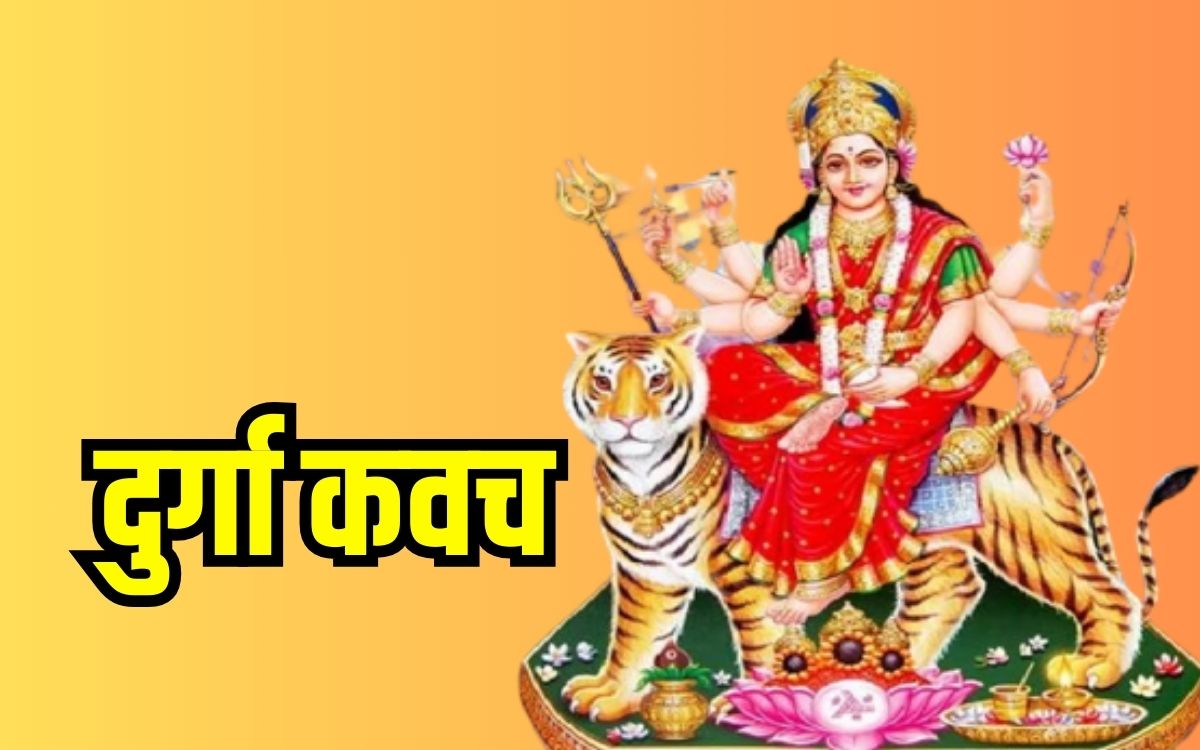 Durga Kavach Lyrics in Hindi chant this stotram for blessing of Maa Durga