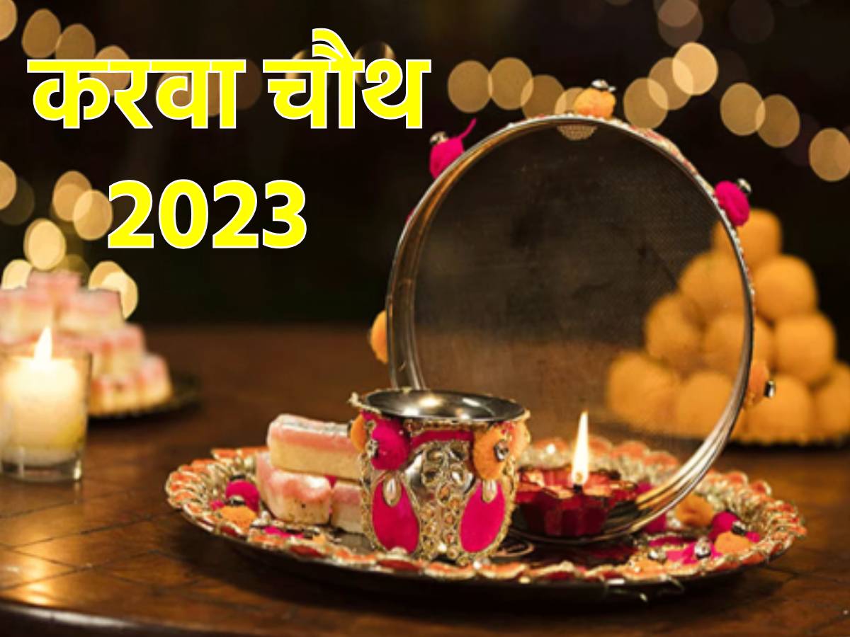 First Karwa Chauth Vrat कब और किसने रखा था सबसे पहले करवा चौथ का व्रत