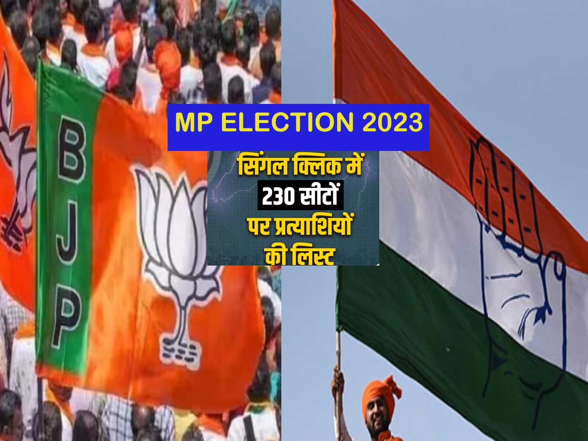 MP Election 2023: मध्य प्रदेश की 230 सीटों पर BJP और Congress के ...