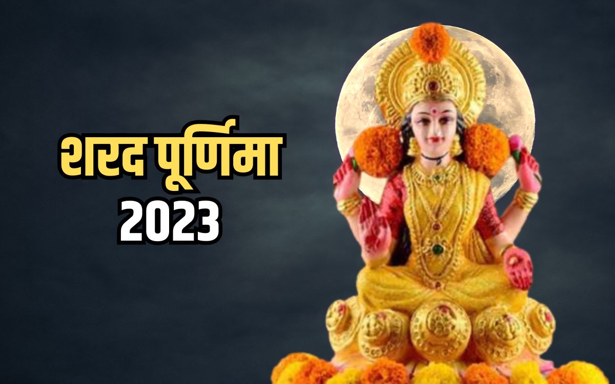 Sharad Purnima 2023 Chant Lakshmi Stotra Lyrics in Hindi for Happiness