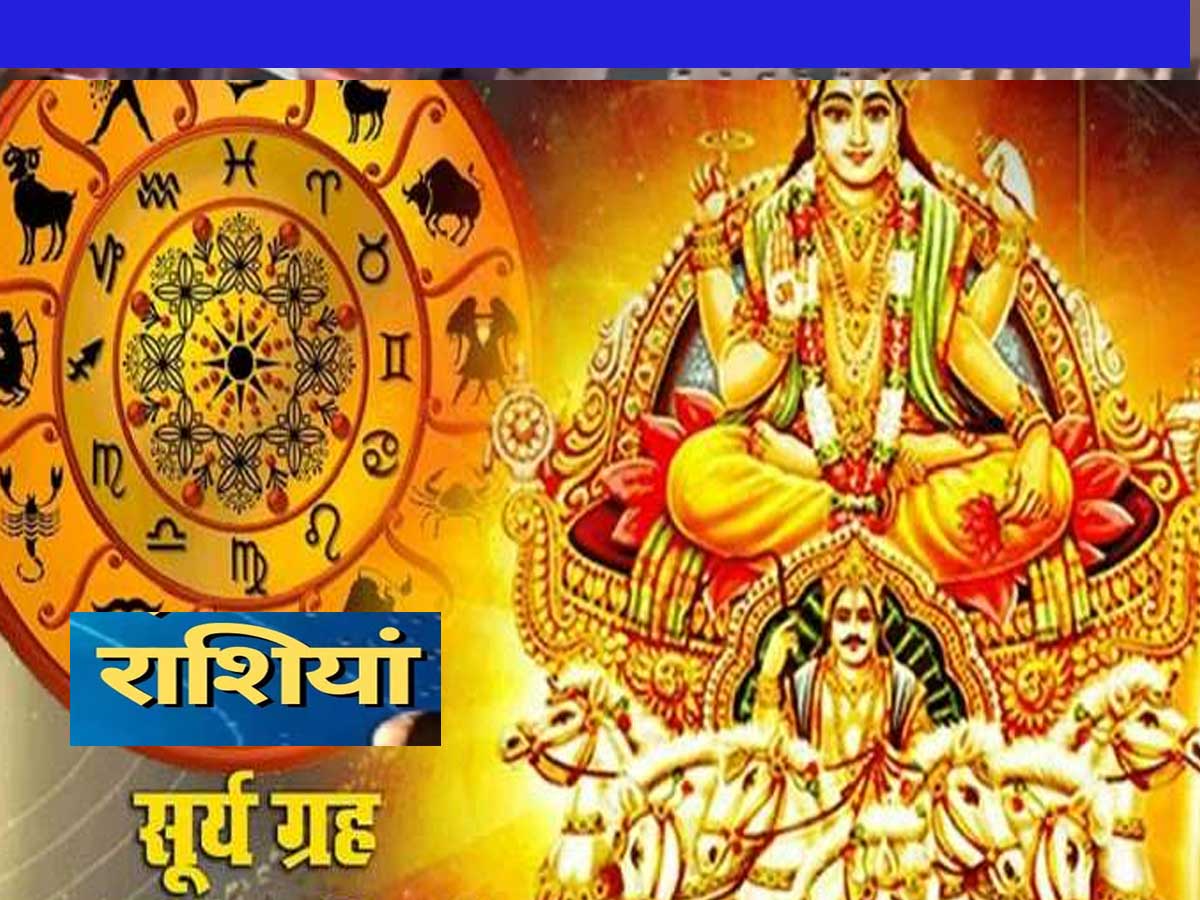 Jyotish: जन्म कुंडली में सूर्य ग्रह के उच्च का होने से क्या हैं लाभ और ...