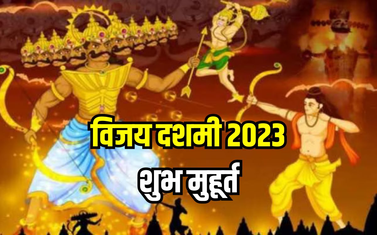 Dussehra 2023 Vijayadashami Shubh Muhurat And Puja Samay Also Know ...