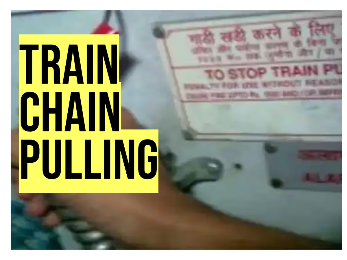 ट्रेन में Chain Pulling करने वालों आज समझ ही लो, ट्रेन स्टॉफ को कैसे