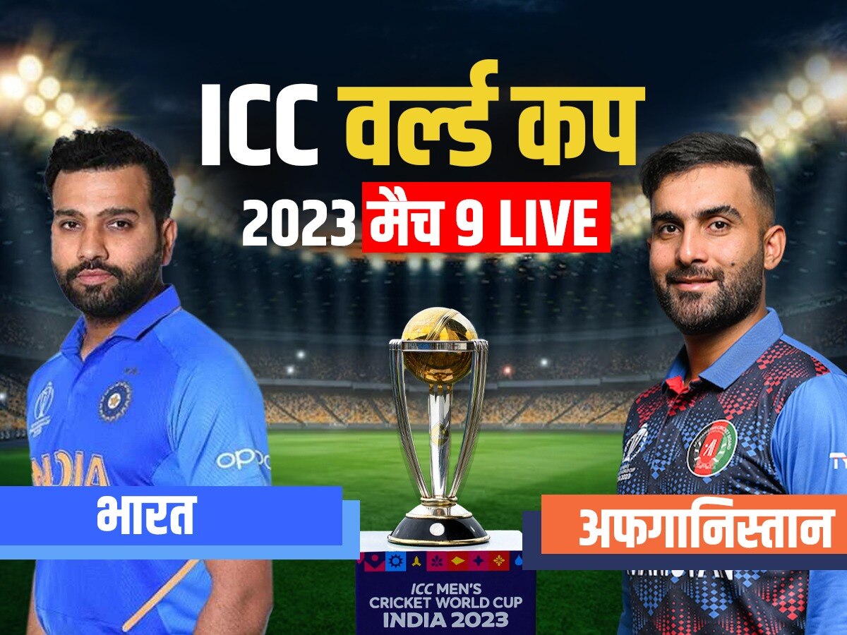 IND vs AFG Highlights रोहित शर्मा का वर्ल्ड रिकॉर्ड शतक, भारत ने