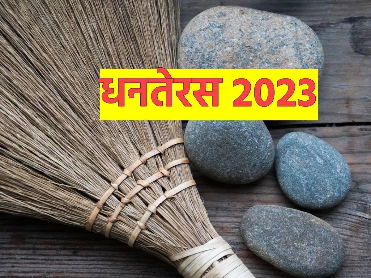 Dhanteras 2023: धनतेरस के दिन झाड़ू खरीदना क्यों शुभ होता है? जानिए ...