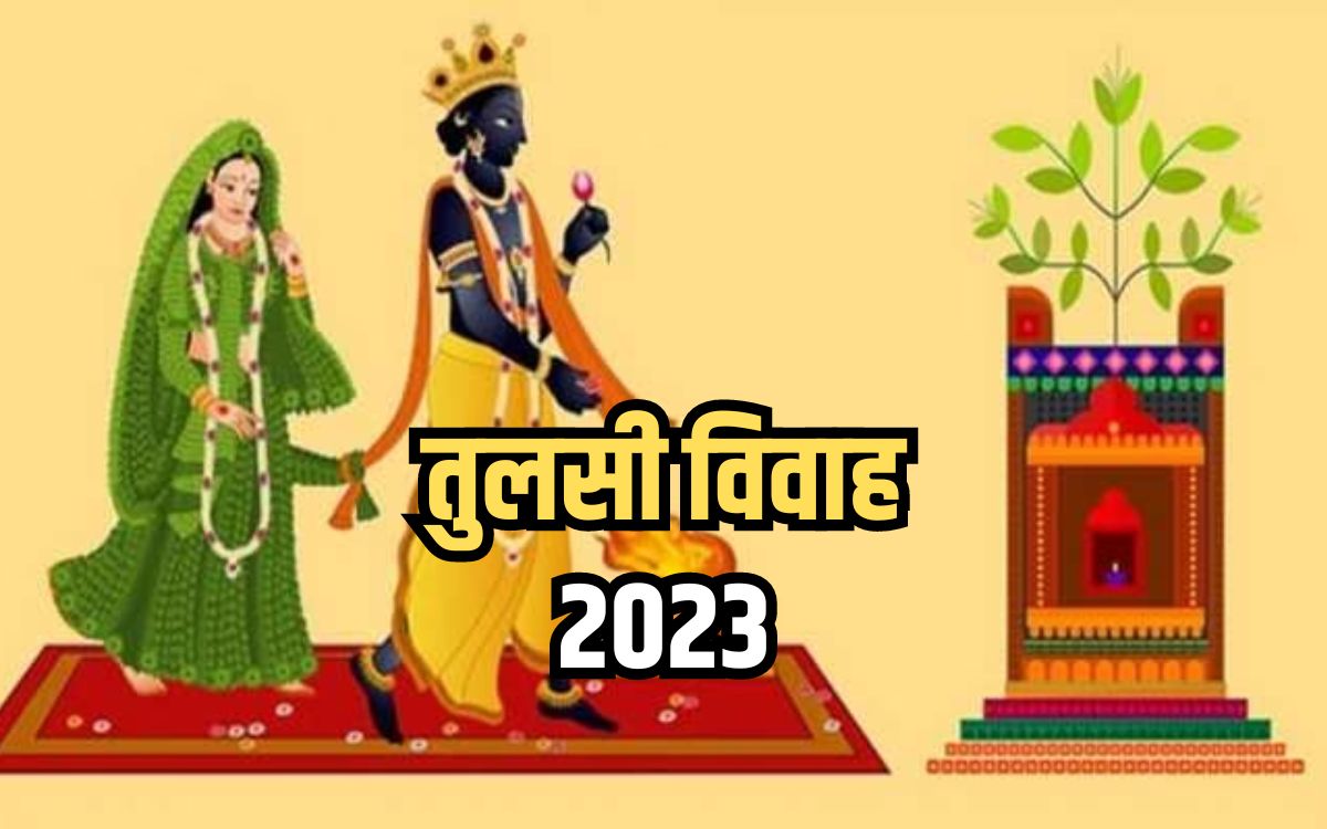 Tulsi Vivah 2023: तुलसी विवाह आज, इस शुभ मुहूर्त में कराएं विवाह ...