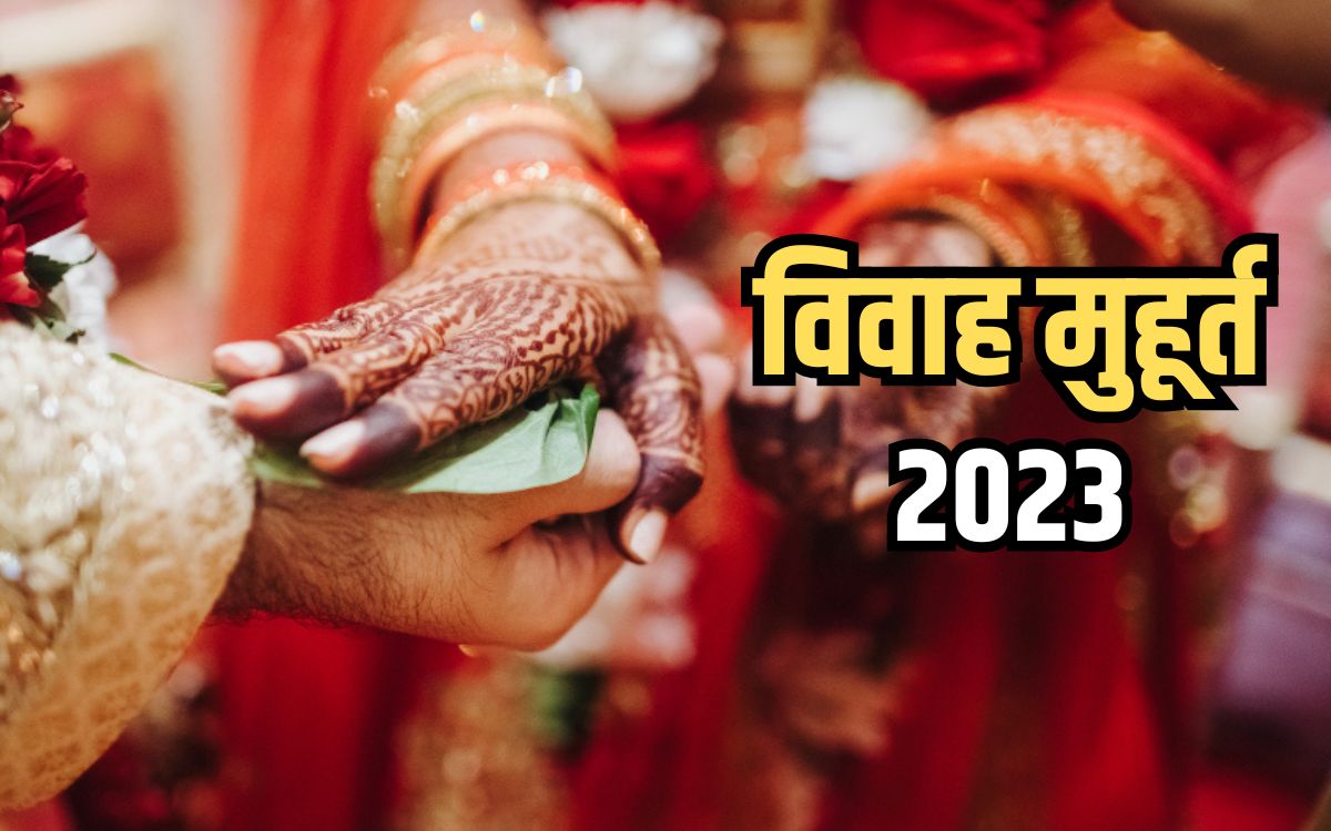 Vivah Muhurat 2023 भगवान विष्णु के योग निद्रा से जागते ही फिर बजने