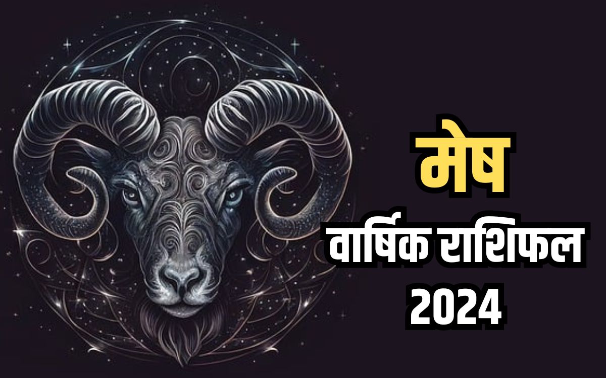 Aries Yearly Horoscope 2024 मेष राशि के लिए कैसा रहेगा आने वाला साल 2024?
